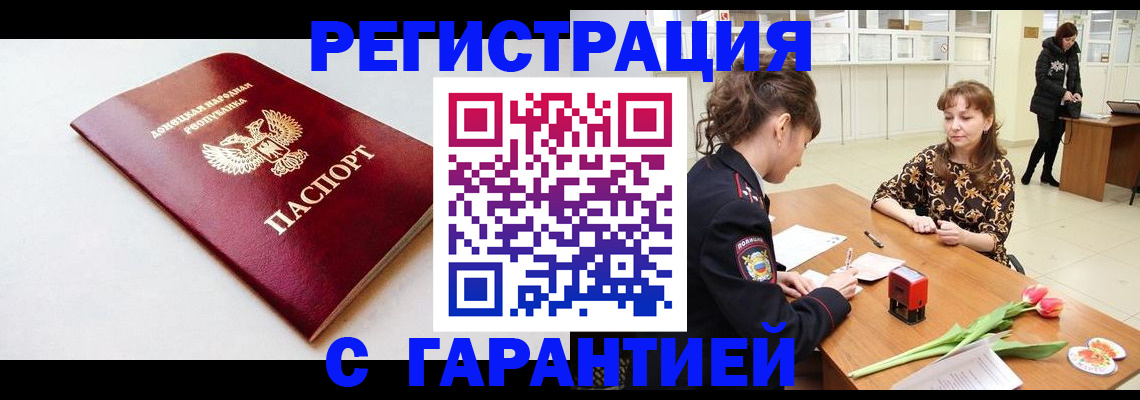 прописка в Калачинске