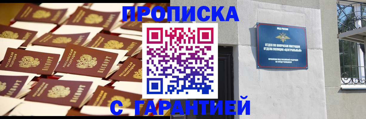 временная регистрация законно в Калачинске