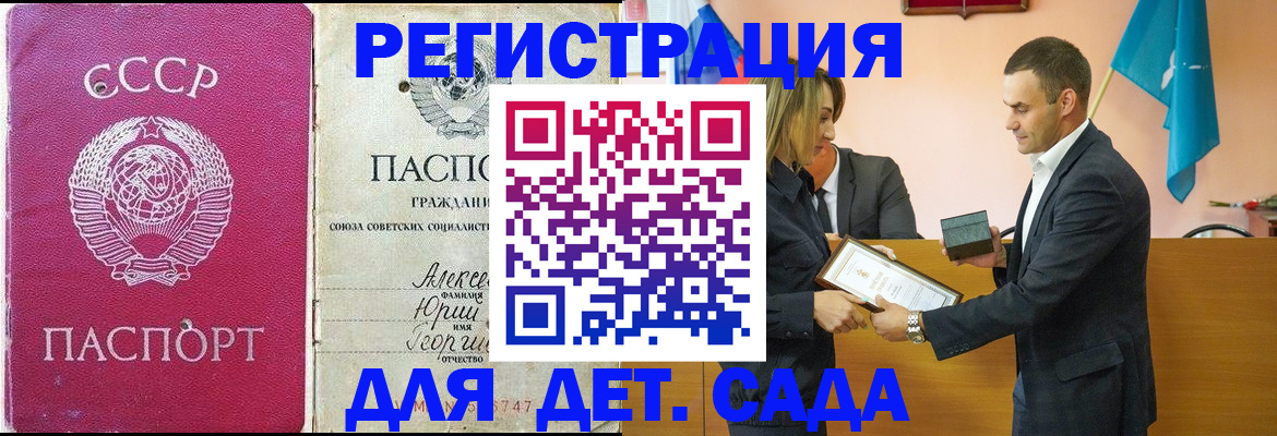 прописка ребенка в Калачинске