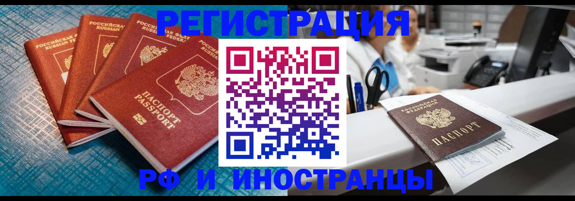 прописка регистрация в Калачинске