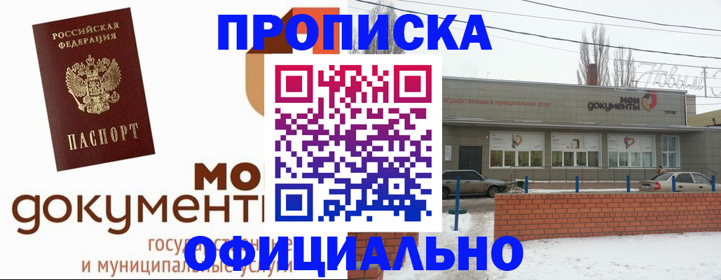 пропишу в квартире в Калачинске