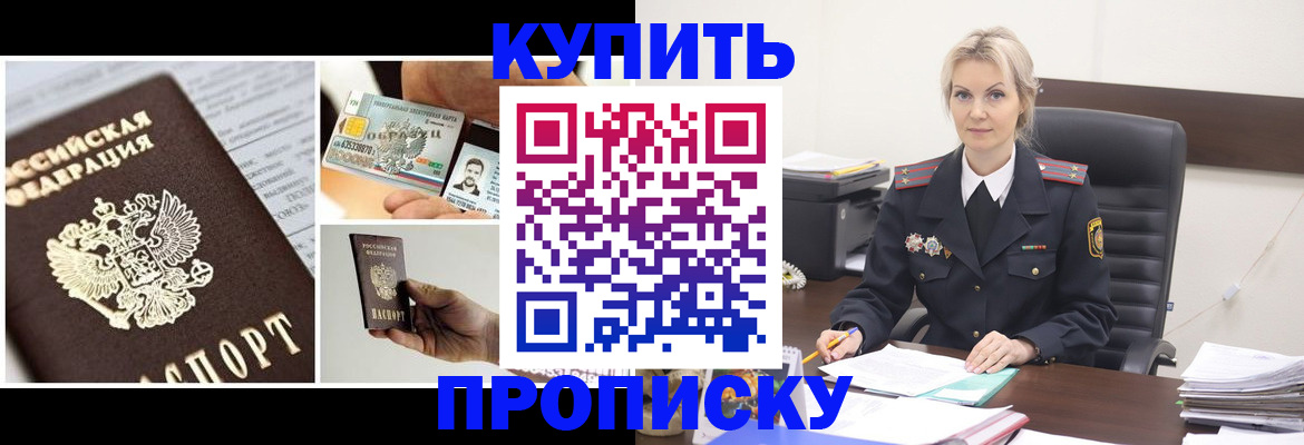 временная регистрация недорого в Калачинске