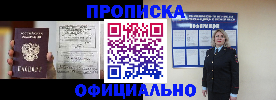 прописка поиск в Калачинске