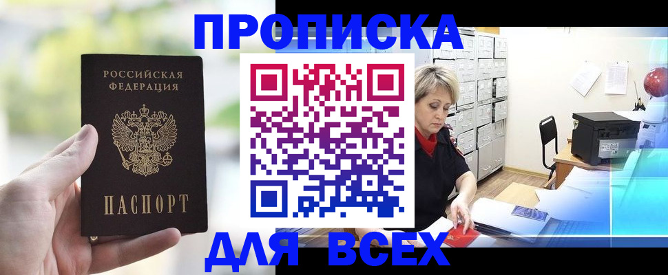 прописка от собственника в Калачинске