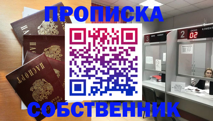 временная прописка в Калачинске