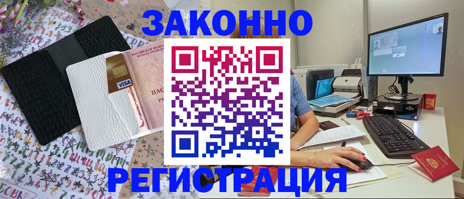 где прописаться в Калачинске