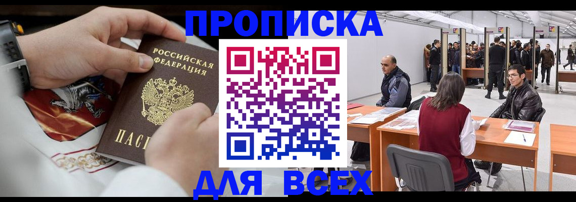 временная прописка в Калачинске